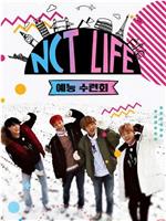 NCT LIFE 艺能修炼会在线观看和下载