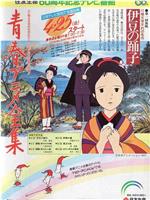 青春动画全集 日本近现代文学名著动画在线观看和下载