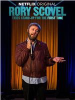 Rory Scovel Tries Stand-Up for the First Time