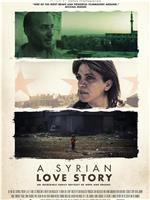 叙利亚爱情故事在线观看
