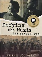 阻击纳粹：夏普家的战争