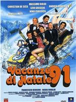 Vacanze di Natale '91在线观看