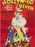 1929好莱坞滑稽剧在线观看和下载