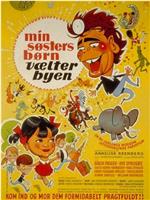 Min søsters børn vælter byen在线观看