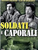 Soldati e caporali在线观看