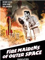 Fire Maidens of Outer Space在线观看