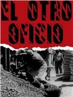 El otro oficio在线观看和下载