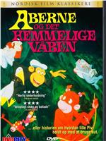 Aberne og det hemmelige våben在线观看和下载