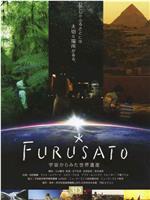 FURUSATO 宇宙からみた世界遺産在线观看