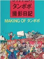 伊丹十三の「タンポポ」撮影日記在线观看