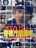 警视厅鉴识班2004