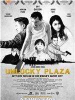 Unlucky Plaza在线观看