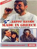 Made in Greece在线观看和下载