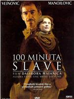 100 minuta slave在线观看