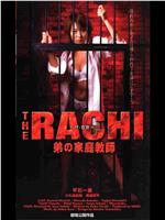 THE RACHI 弟の家庭教師