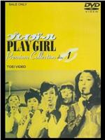 Playgirl在线观看