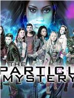 超粒子之谜 第三季在线观看
