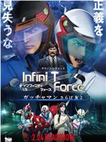 Infini-T Force剧场版