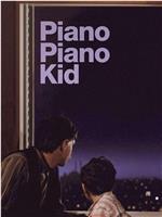 Piano Piano Kid在线观看和下载