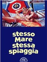 Stesso mare stessa spiaggia在线观看