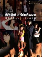 光学探偵×GrimReaper在线观看和下载