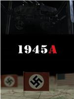 纳粹机甲