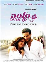 Salsa Tel Aviv