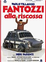 Fantozzi alla riscossa在线观看和下载