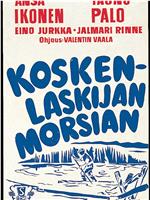 Koskenlaskijan morsian在线观看