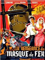 La vendetta della maschera di ferro在线观看