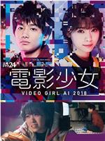 电影少女2018在线观看和下载