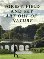 森林、田野、天空：源自自然的艺术