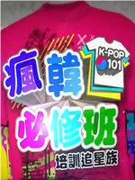 K-POP在线观看