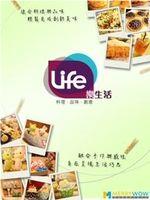 Life樂生活在线观看