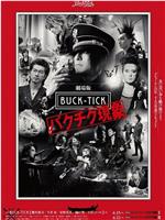 劇場版 BUCK-TICK バクチク現象在线观看