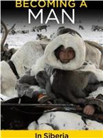 成为男人：成为西伯利亚的男人在线观看