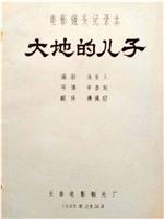 大地的儿子在线观看和下载