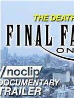 最终幻想14纪录片 第一季在线观看
