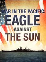 太平洋战争：烈日灼鹰在线观看
