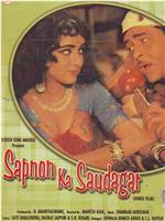 Sapnon Ka Saudagar