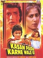 Kasam Paida Karne Wale Ki在线观看