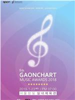 2018 Gaon Chart K-POP大奖