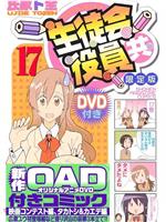 妄想学生会2 OAD7在线观看