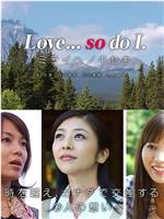 Love... so do I. ミライヘノキセキ在线观看