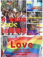 日本LGBT战后史在线观看和下载