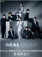 REAL⇔FAKE在线观看