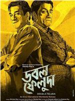 Double Feluda