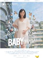 Baby复仇记在线观看