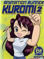 アニメーション制作進行くろみちゃん 日本のアニメは私が作る!2在线观看