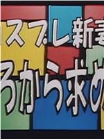 コスプレ新妻 後ろから求めて